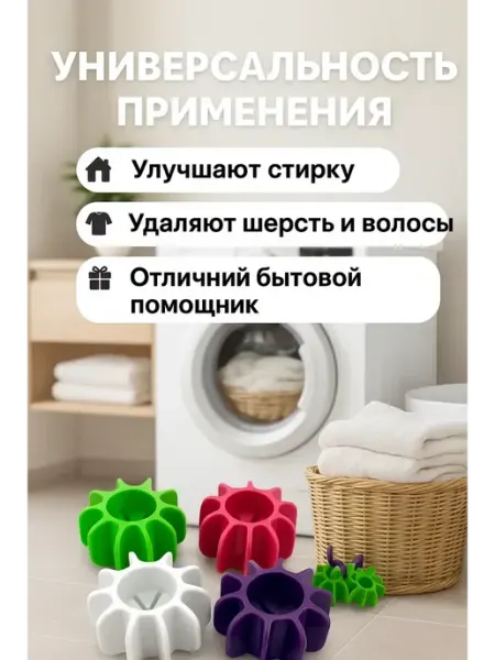 А1015 Шары для стирки белья