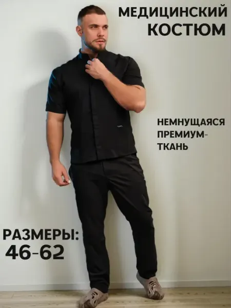 Impulsemed Костюм медицинский хирургический