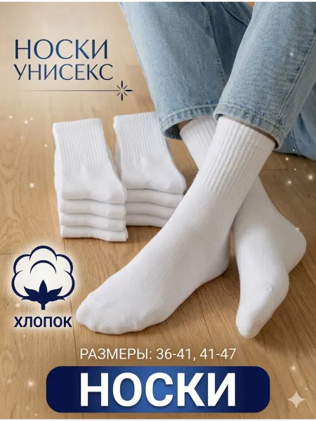 Jafa Socks Набор носки белые хлопковые в рубчик