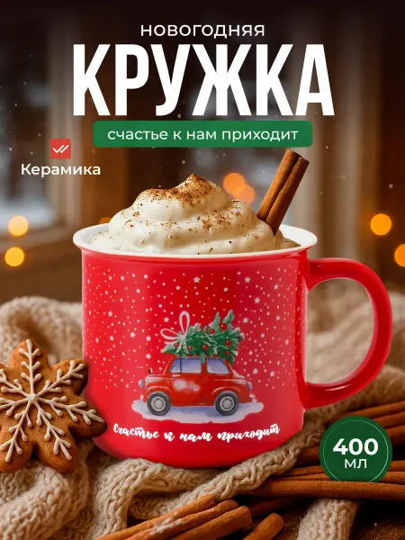 JoLand Кружка подарочная с принтом 400 мл