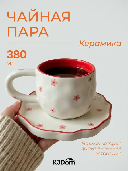 K3Dom Чайная пара, чашка с блюдцем подарочная 380мл
