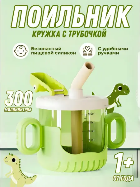 Mafia Kids Поильник детский с трубочкой 300мл