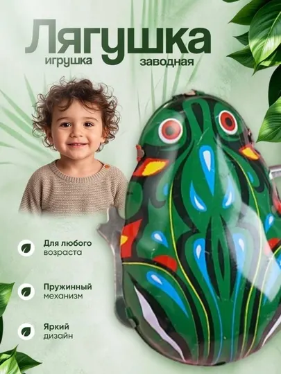 Металлическая заводная лягушка игрушка