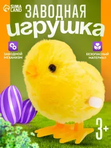 Детская заводная игрушка "Цыплёнок"/ развивающая игрушка