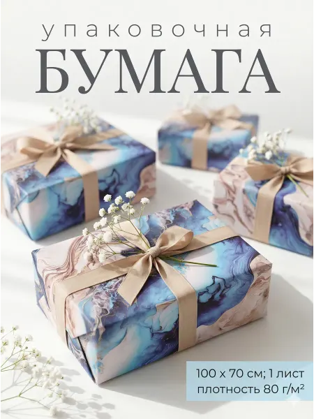 Сима-Ленд & UPAK LAND Подарочная бумага для цветов подарков и декора