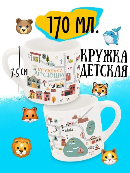 Luzimuzi Кружка детская Карта с машинками Арсюши 170 мл в подарок
