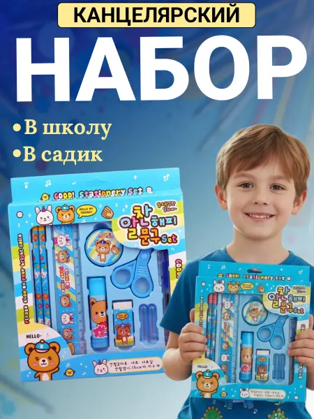 MegaPoliss Канцелярский набор для мальчика в школу