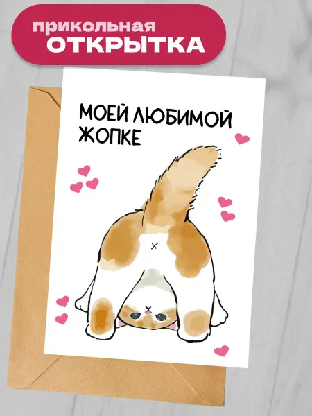 Mimiprint postcard Поздравительная открытка с днем рождения с приколом