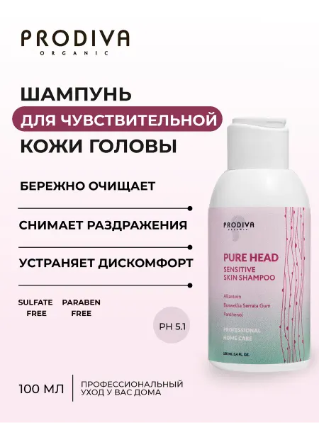 Prodiva Organic Шампунь для чувствительной кожи головы мини формат
