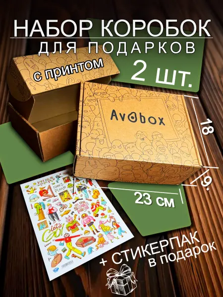 Pappi Store Подарочная коробка набор 2 шт. + стикерпак в подарок