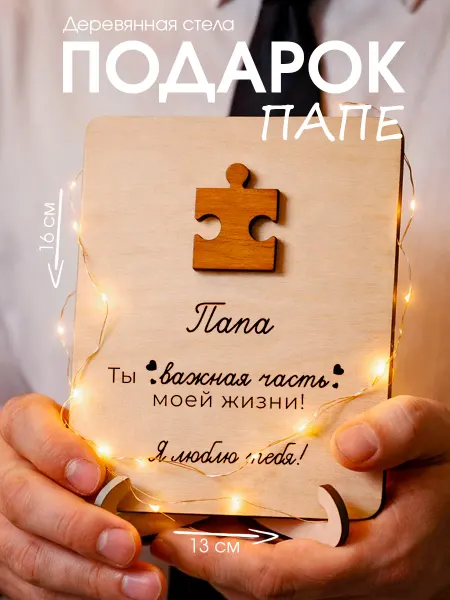 Woody People Открытка подарок стела папе