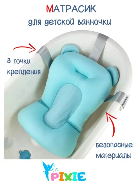 Pixie Пикси Матрас матрасик для купания детский