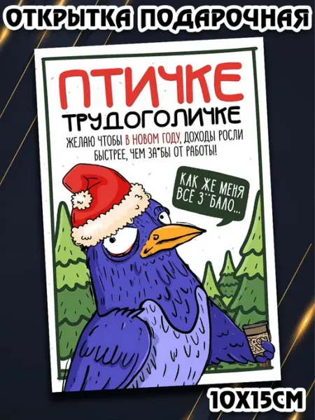 Podarkez Открытка коллегам 10на15