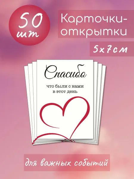 Printony Открытки гостям на свадьбу