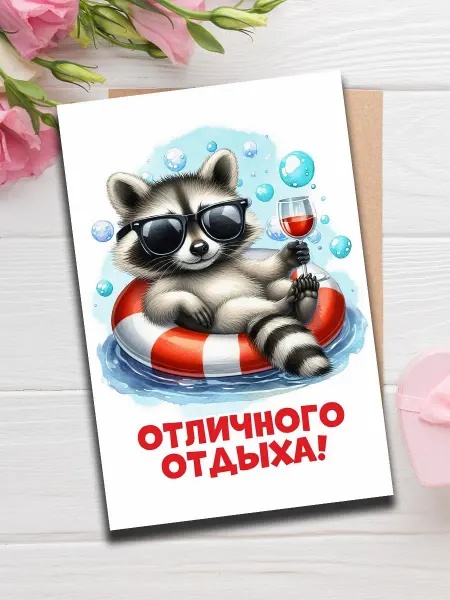 Woodguk Открытка с отпуском 10х15