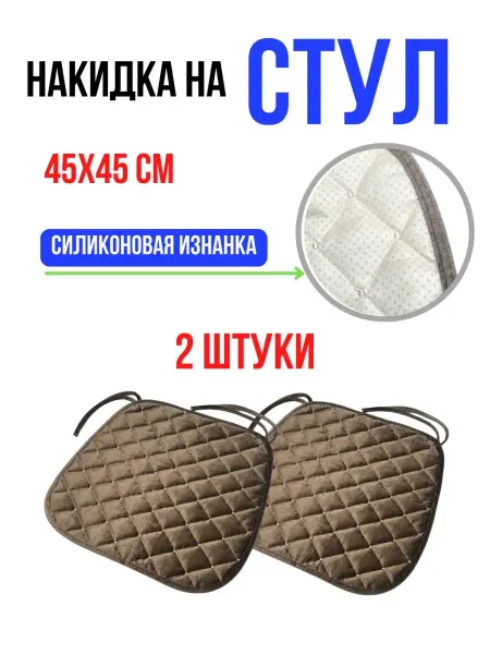 Romance Подушка на стул, сидушка на стул