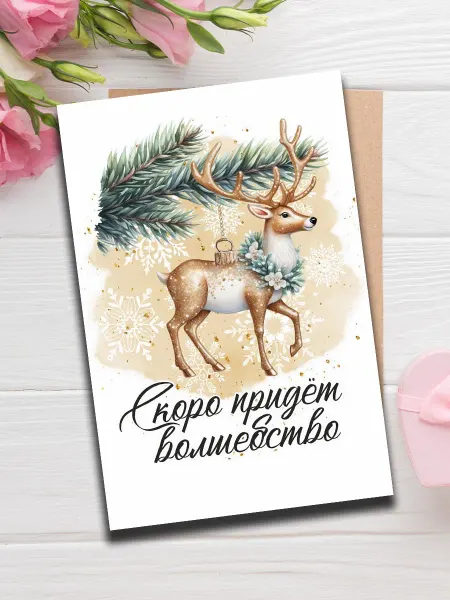 Woodguk Открытка коллеге с новым годом 10х15