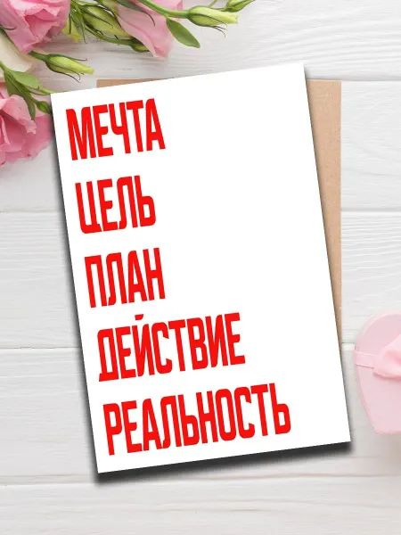 Woodguk Открытка прикольная с фразой 10х15
