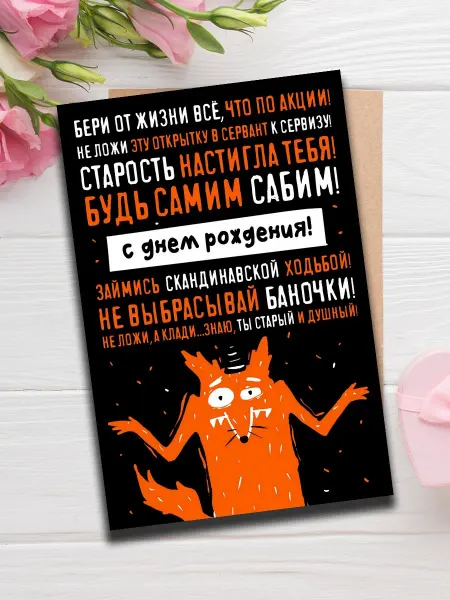 Woodguk Открытка с днем рождения прикол 10х15