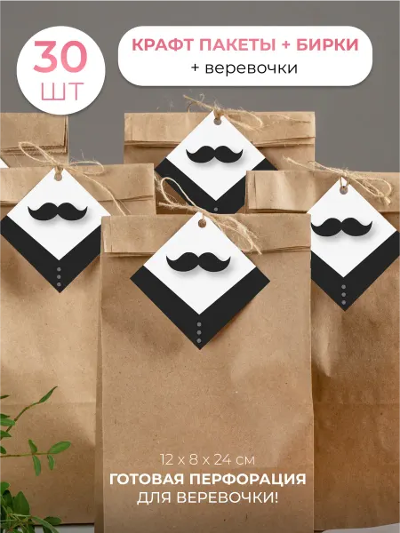 Sinitsa_ecoshop Подарочные пакеты мужчинам набор 30 шт