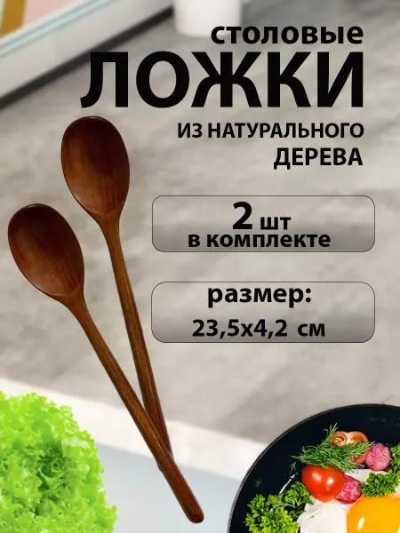 SMAIS&NV Ложка столовая деревянная