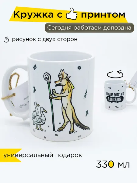 Sunshine-Craft Подарочная кружка мем Сегодня Работаем Допоздна