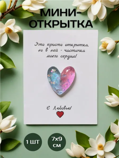Sойка Мини открытка с сувениром