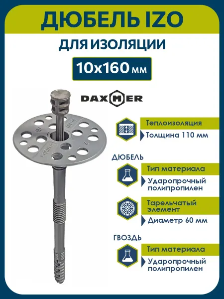 Daxmer Дюбель для изоляции 10х160 (50 шт) с пластиковым гвоздем