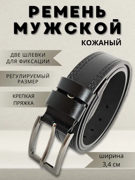 VLADJi ремень кожаный классический для брюк и джинс в подарок