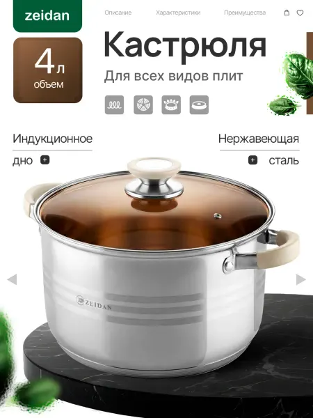 ZEIDAN Кастрюля с крышкой Z-501065, 4 л
