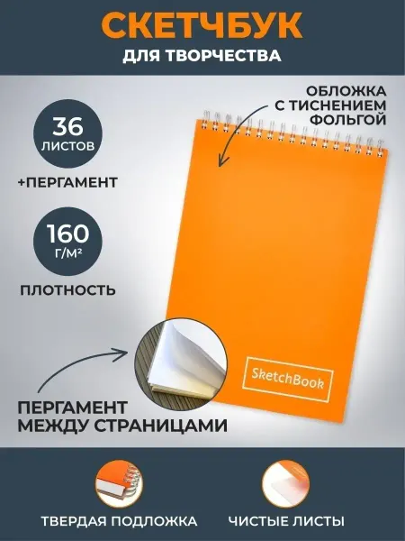 Полюс принт Скетчбук А5 для маркеров