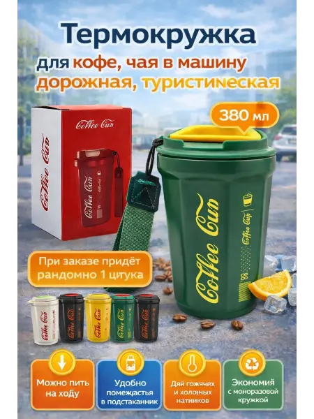 Тати86 Автомобильная термокружка для кофе туристический термос