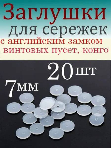 Заглушки застежки замочки силиконовые для сережек цветочек