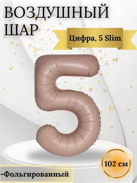 Flexmetal. Воздушный шар, Цифра 2 Slim 102 см