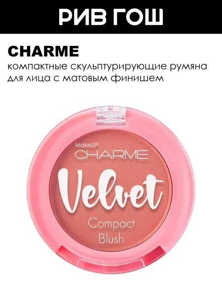 CHARME Румяна скульптурирующие Velvet 102 Персиковый крем, 3,5 г