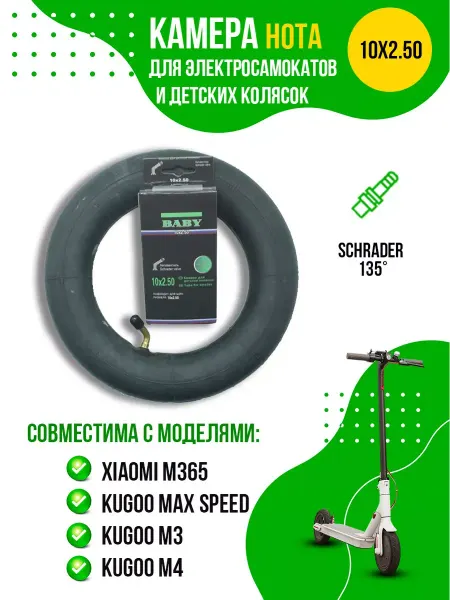 Hota Камера для электросамоката 10х2.5