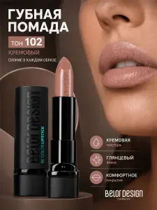 BELOR DESIGN Помада для губ Be Color тон 102 кремовый