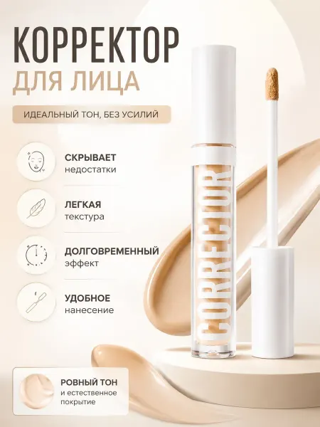 CHARME Консилер под глаза SPF30 Бежевый 102 тон