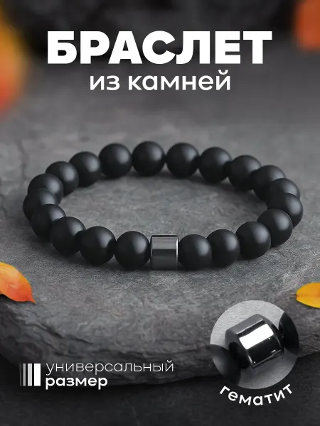 Браслет на руку из камней с гематитом