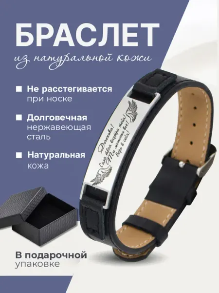 Светлые мысли Кожаный браслет на руку с гравировкой
