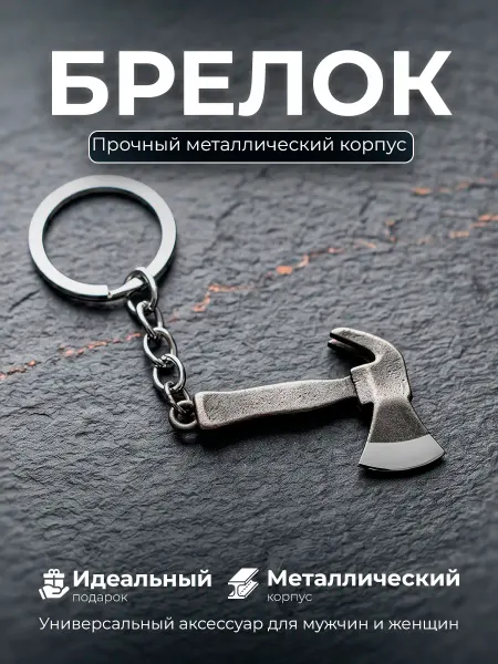 Металлический брелок в форме кепки
