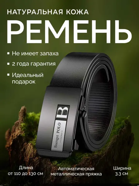 НефВС Ремень натуральная кожа для джинс и брюк