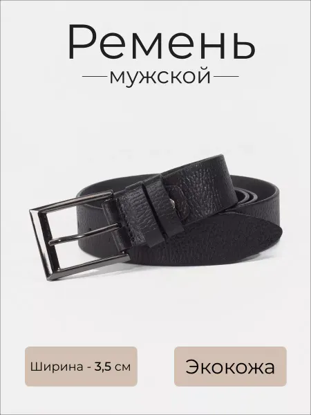 Сималенд Ремень кожаный для брюк