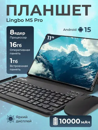 GoodWin Планшет Андроид M5-PRO, с клавиатурой, 11" 16 ГБ/1020 ГБ, светло-серый, черный матовый
