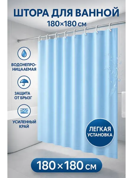 Сеза Штора для ванной с крепление,водостойкая, голубая