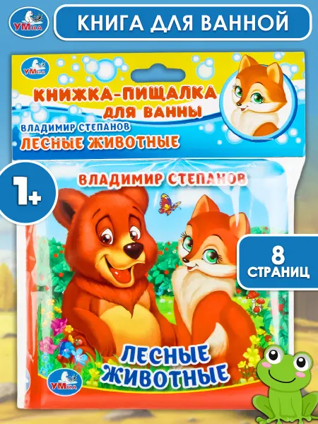 Умка Книжка для купания в ванной пищалка развивающая для малышей
