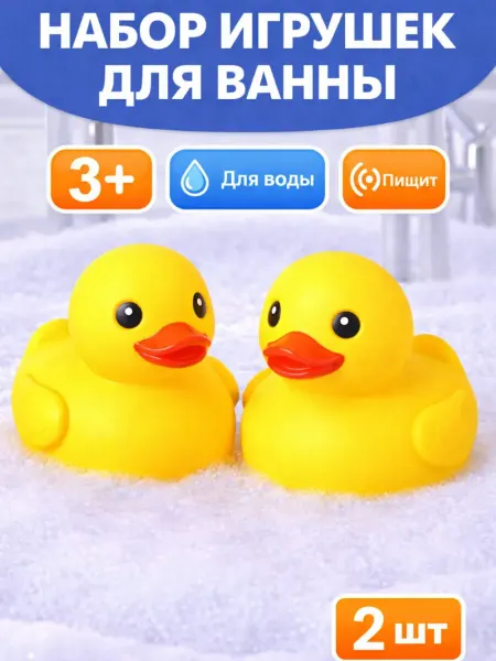 Крошка Я Набор игрушек для ванны "Уточки" с пищалкой, 2 шт