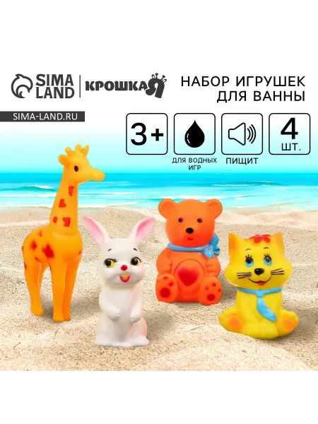 Крошка Я Резиновые игрушки для ванны, в наборе 4 шт