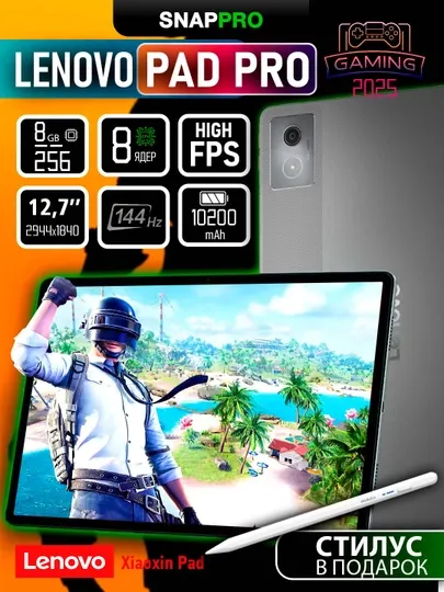 Планшет Lenovo Xiaoxin Pad Pro 2025 8/256 ГБ, 10200 мА/ч, 12.7 дюймов, 2025