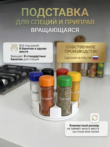 Мадагаскария Подставка для специй и приправ вращающаяся